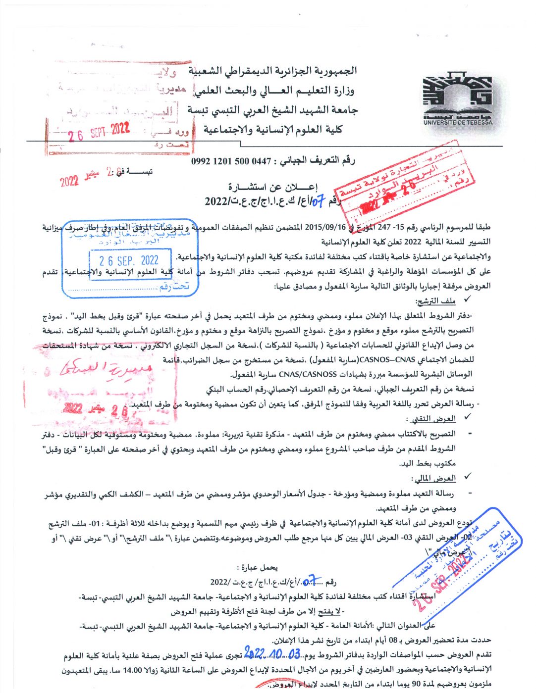 You are currently viewing إعلان عن استشارة اقتناء الكتب -كلية العلوم الانسانية و الاجتماعية