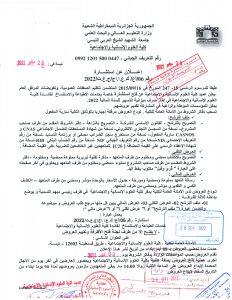 Read more about the article إعلان عن استشارة الطباعة و الاستنساخ -كلية العلوم الانسانية و الاجتماعية