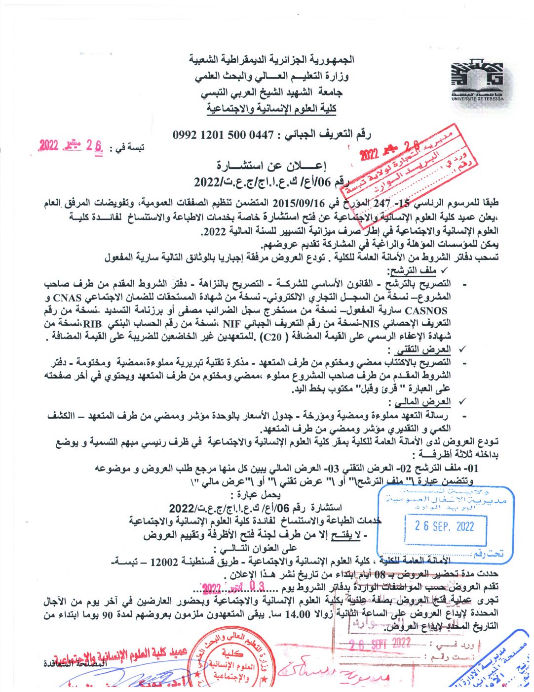 You are currently viewing إعلان عن استشارة الطباعة و الاستنساخ -كلية العلوم الانسانية و الاجتماعية