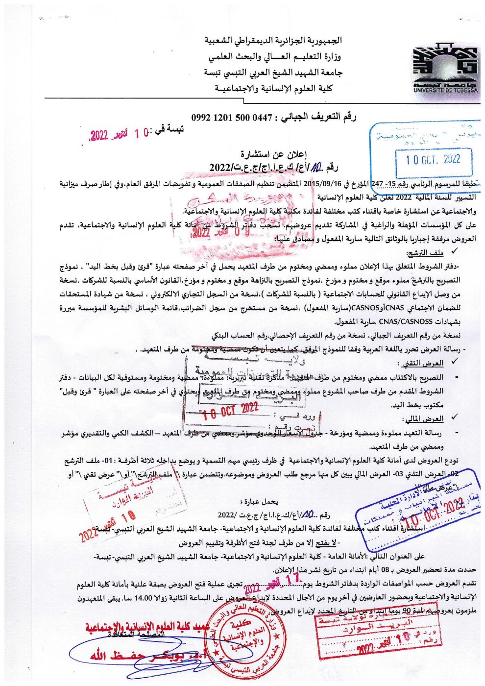 You are currently viewing إعلان عن استشارة خاصة باقتناء كتب مختلفة