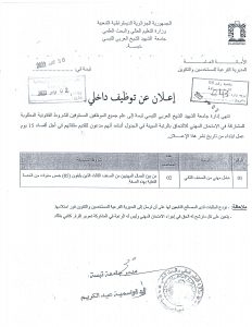 Read more about the article إعلان عن توظيف داخلي