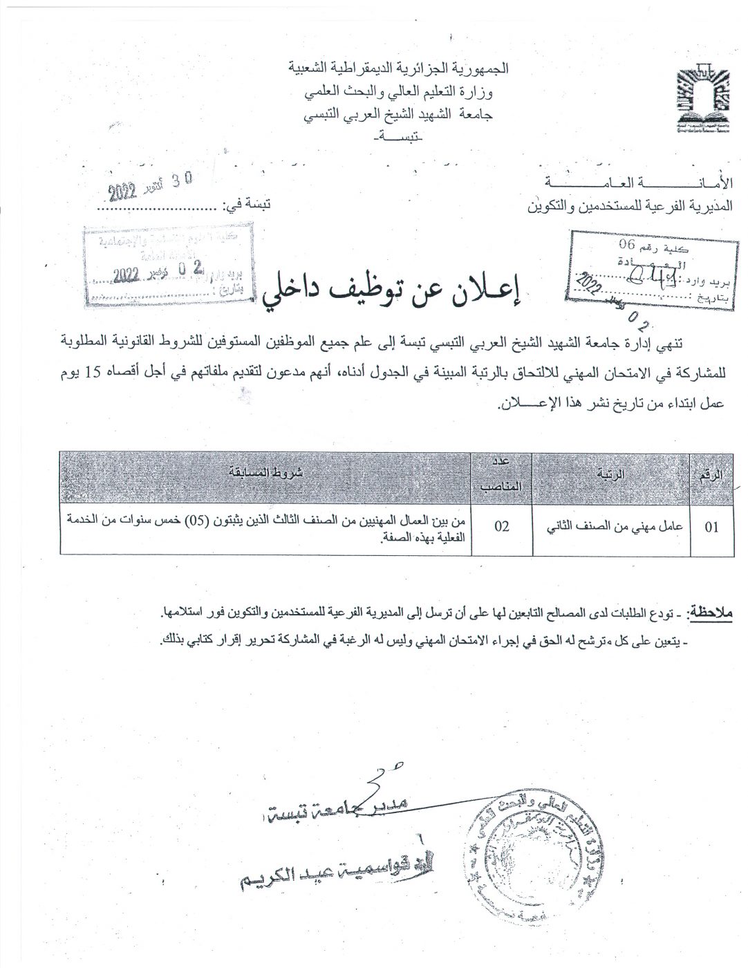You are currently viewing إعلان عن توظيف داخلي