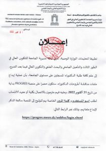 Read more about the article إعلان خاص بطلبة الدكتوراه