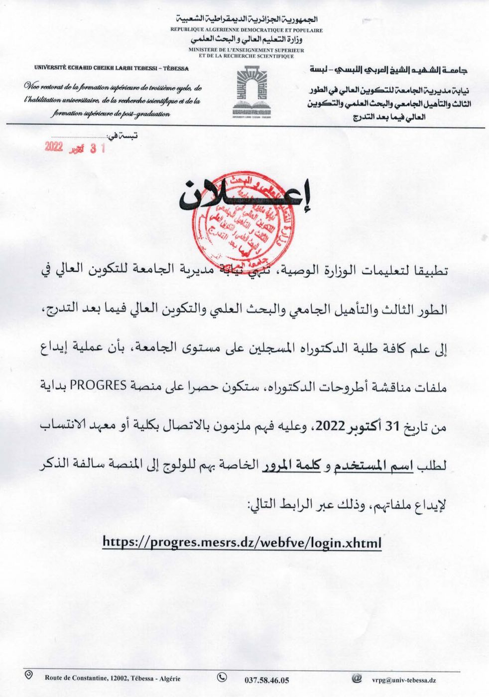 You are currently viewing إعلان خاص بطلبة الدكتوراه