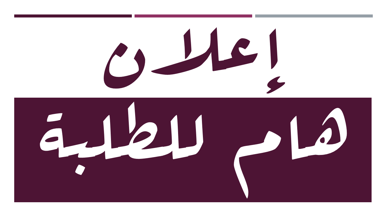 You are currently viewing اللقاء  ترحيبي
