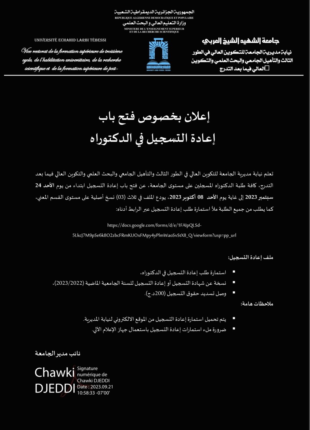 You are currently viewing إعادة التسجيل في الدكتوراه