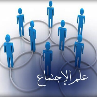 You are currently viewing برنامج حصص المحاضرات والأعمال الموجهة لقسم علم الاجتماع  كل المستويات ،تنطلق الدراسة بشكل كامل من يوم 23 سبتمبر 2023