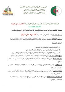 Read more about the article الطبعة الخامسة للمسابقة الوطنية الجامعية للتنشيط على الركح