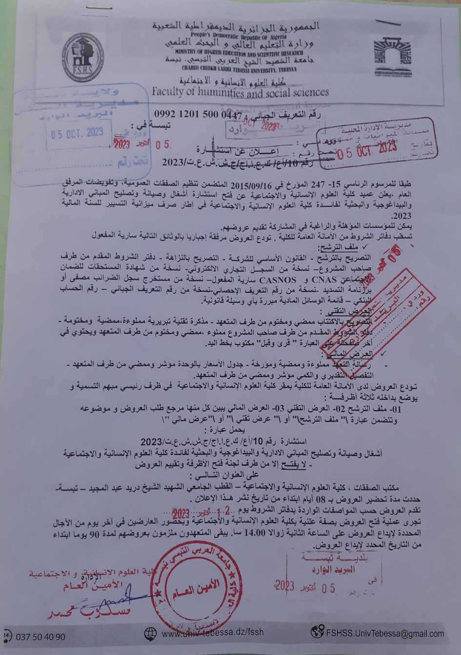 You are currently viewing إعلان عن إستشارة أشغال صيانة و تصليح المباني الإدارية والبيداغوجية والبحثية لفائدة الكلية