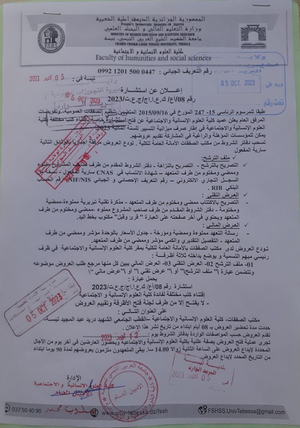 You are currently viewing إعلان عن إستشارة إقتناءكتب مختلفة