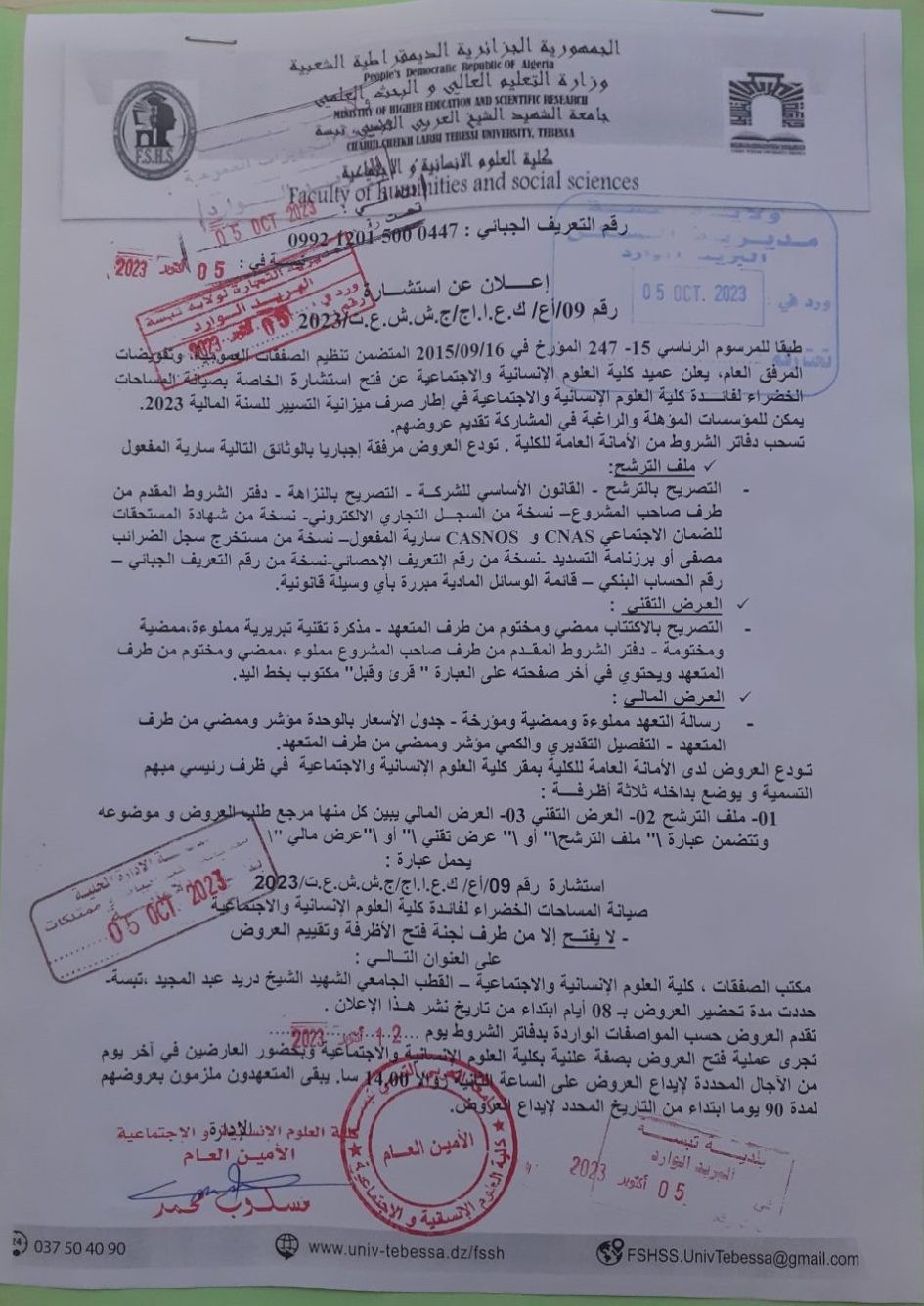 You are currently viewing إعلان عن إستشارة صيانة المساحات الخضراء