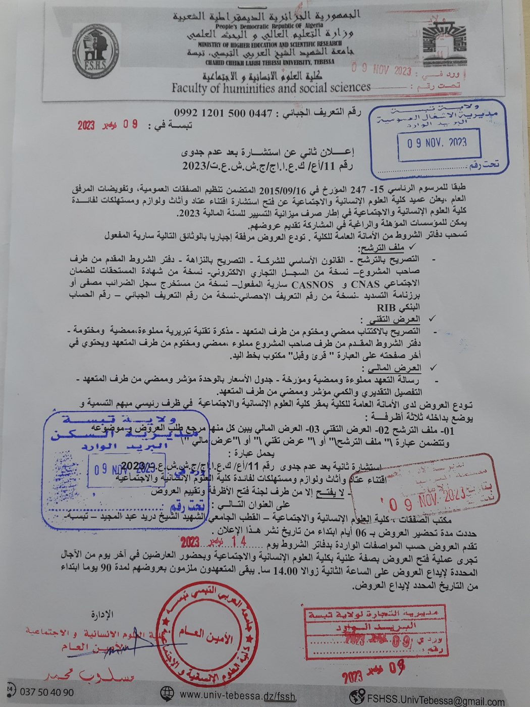 You are currently viewing إستشارة إقتناء  عتاد وأثاث ولوازم ومستهلكات لفائدة الكلية