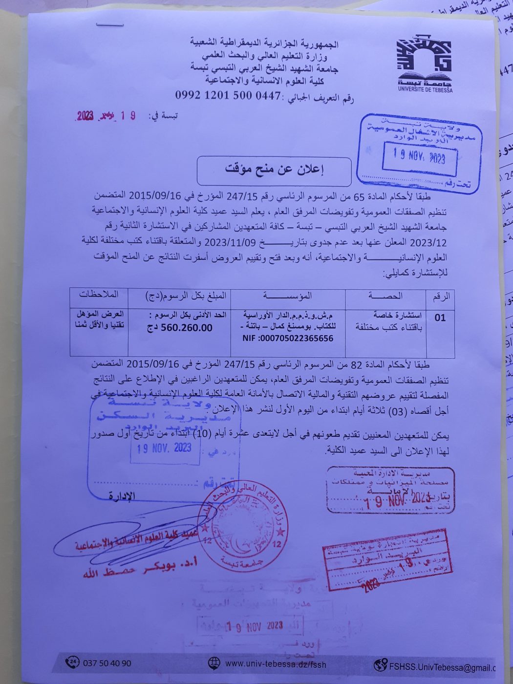 You are currently viewing إعلان عن منح مؤقت