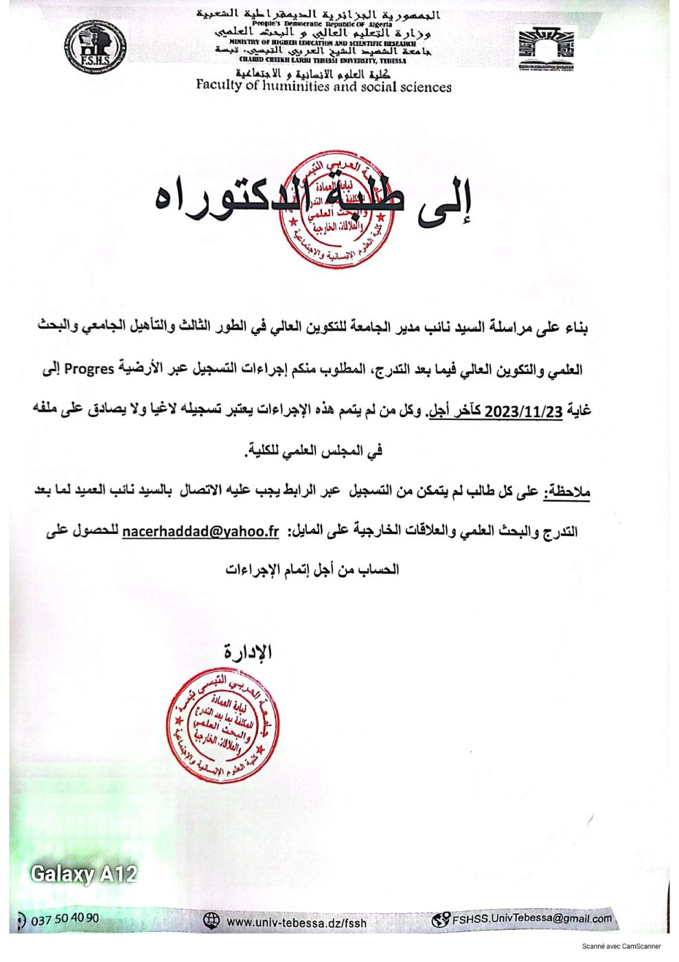You are currently viewing إعلان خاص بطلبة الدكتوراه