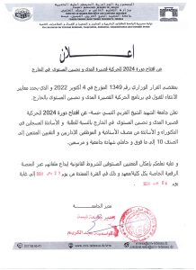 Read more about the article إعلان عن إفتتاح دورة 2024 للحركية قصيرة المدى في بالخارج والمشاركة في التظاهرات العلمية الدولية بالخارج