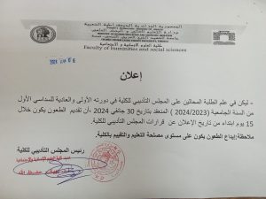 Read more about the article إعلان المجلس التأديبي