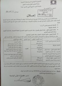 Read more about the article اعلان هام