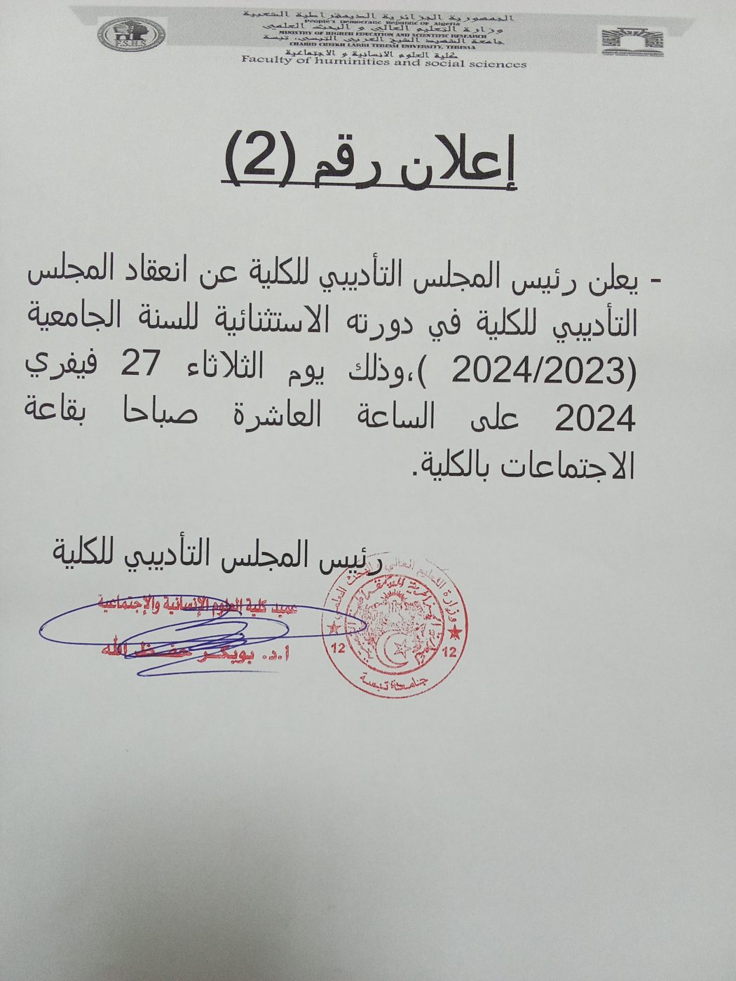 You are currently viewing اعلان المجلس التأديبي