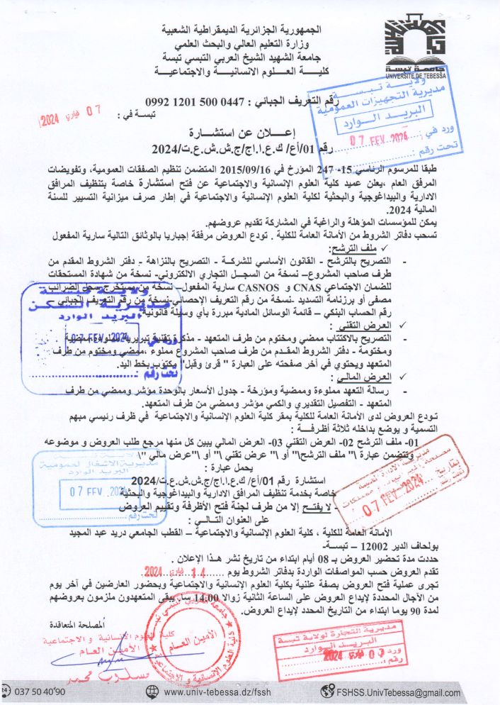You are currently viewing اعلان عن استشارة