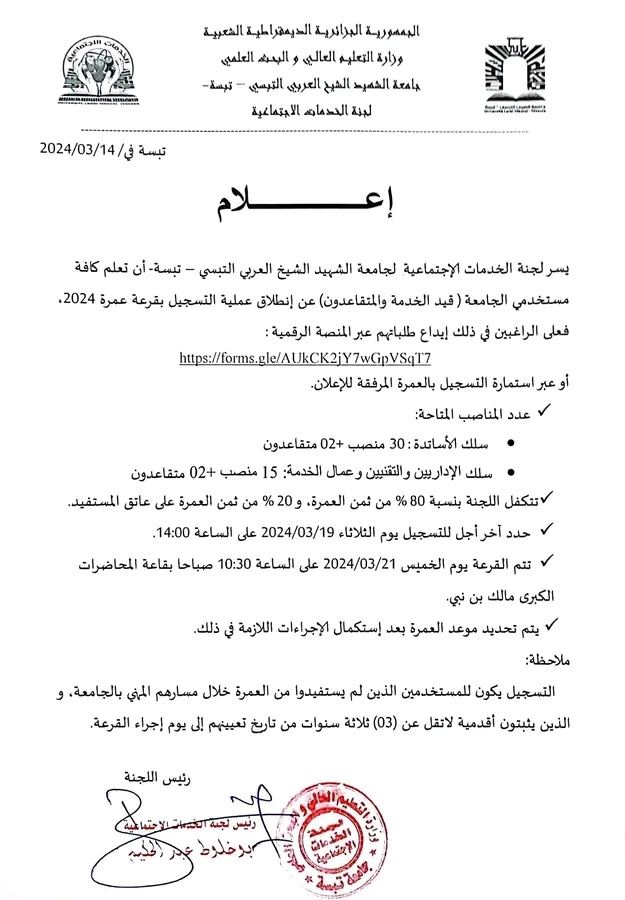 You are currently viewing اعلان عمرة 2024