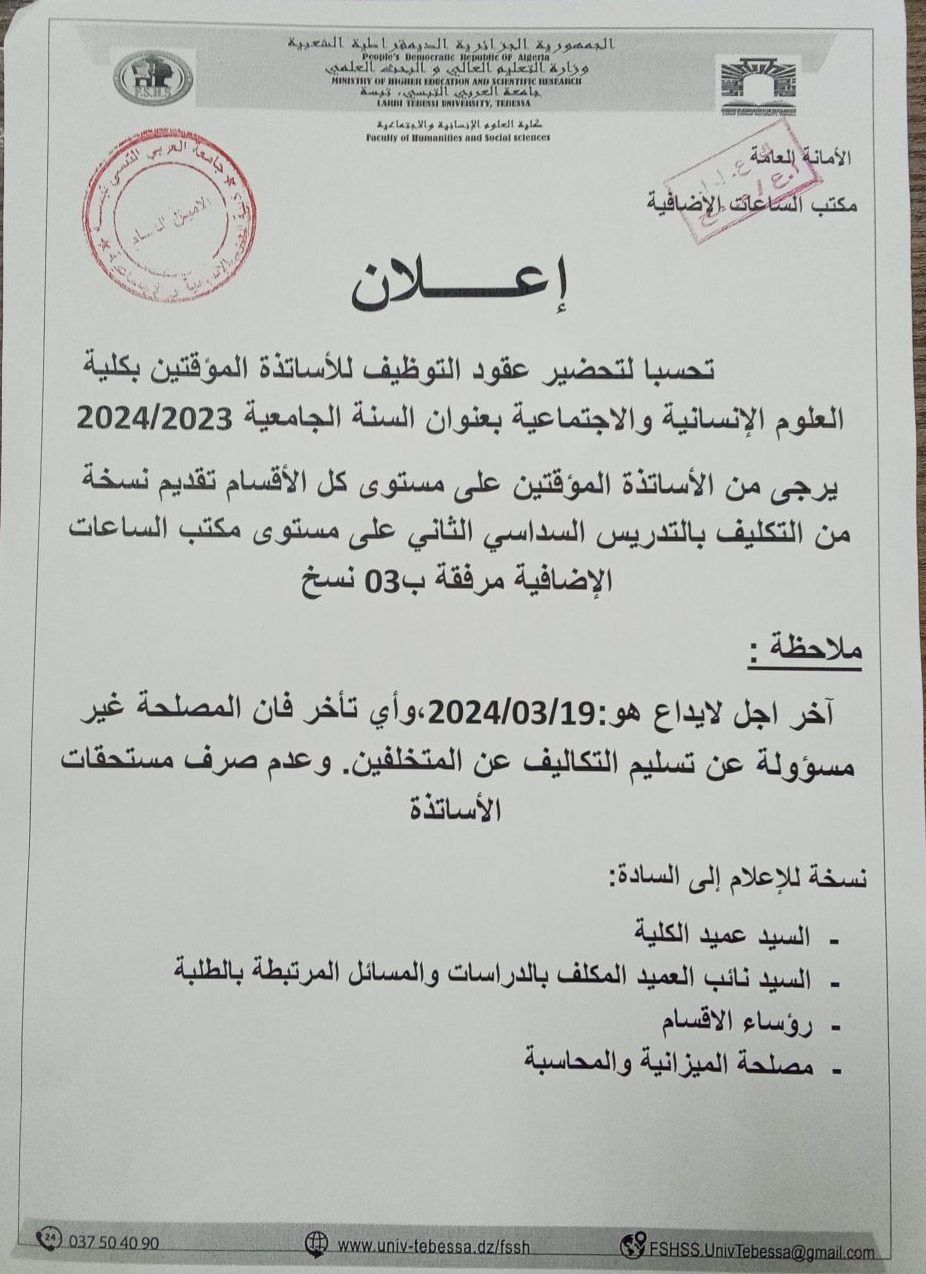 You are currently viewing إعلان هام للاساتذة المؤقتين