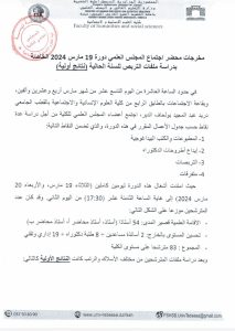 Read more about the article اعلان بخصوص التربصات