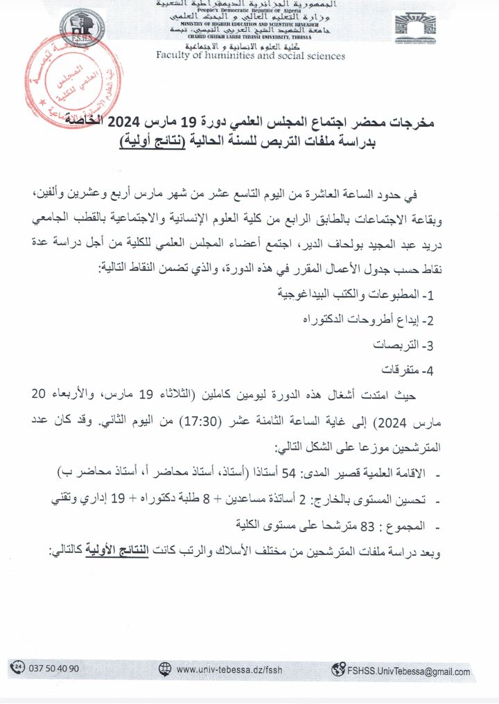 You are currently viewing اعلان بخصوص التربصات