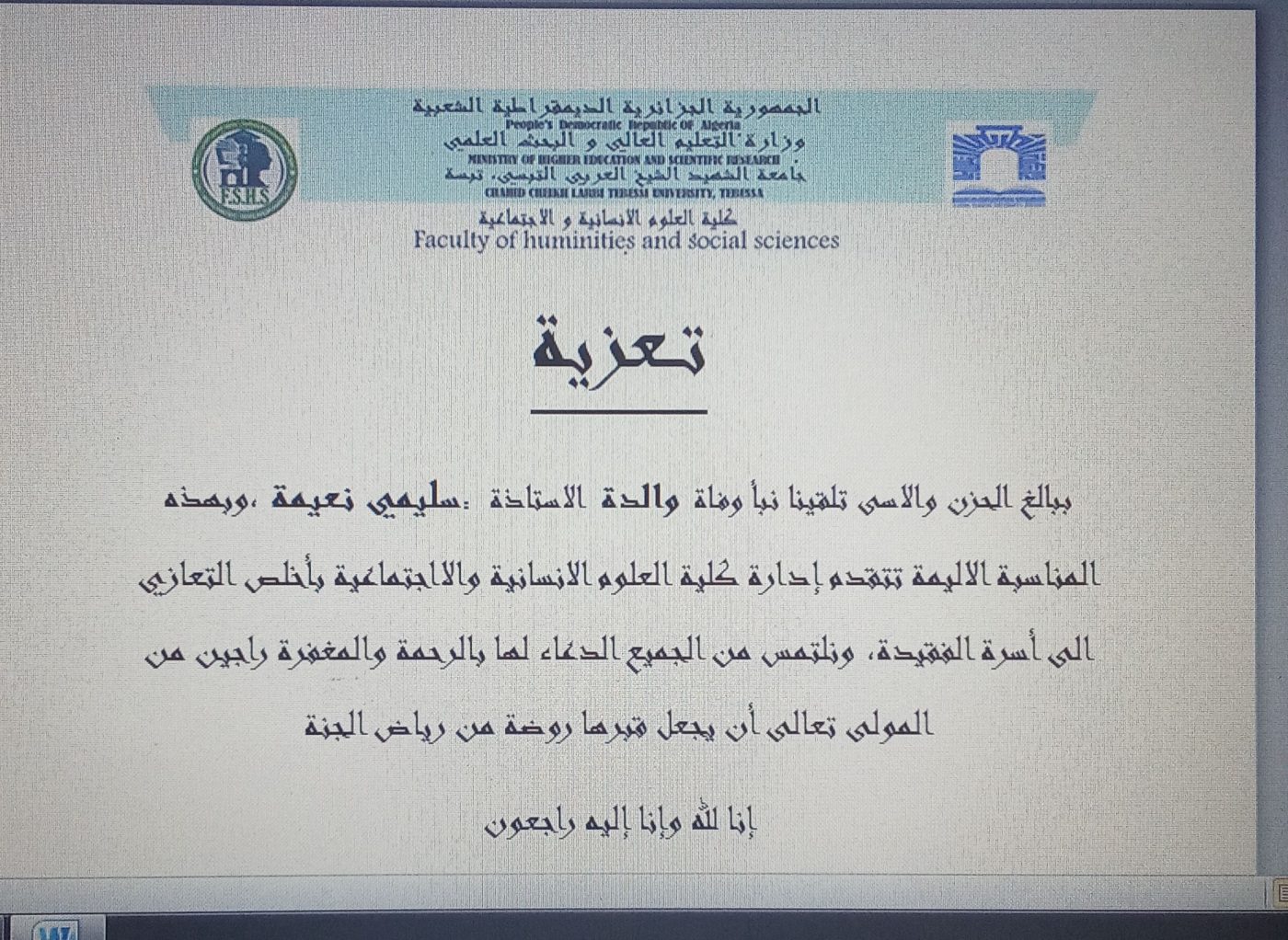 You are currently viewing تعزية