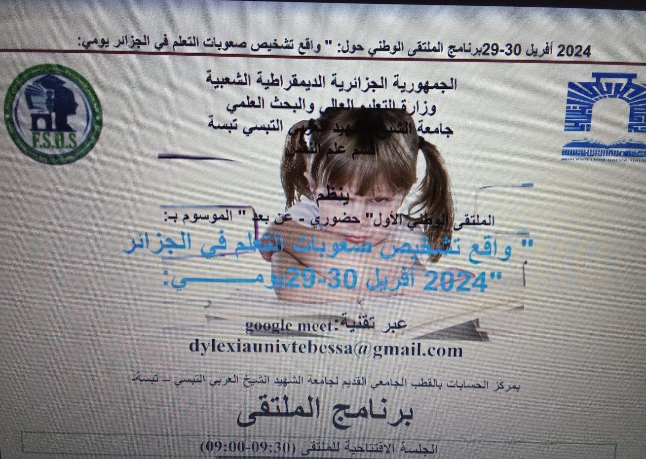 You are currently viewing برنامج الملتقى الوطني النهائي