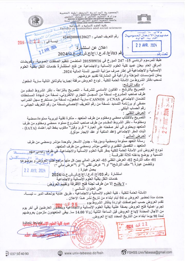 You are currently viewing اعلان عن استشارة