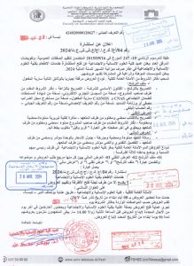 Read more about the article اعلان عن استشارة