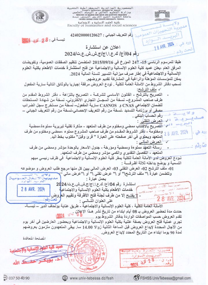 You are currently viewing اعلان عن استشارة