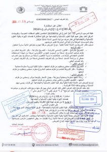 Read more about the article اعلان عن استشارة