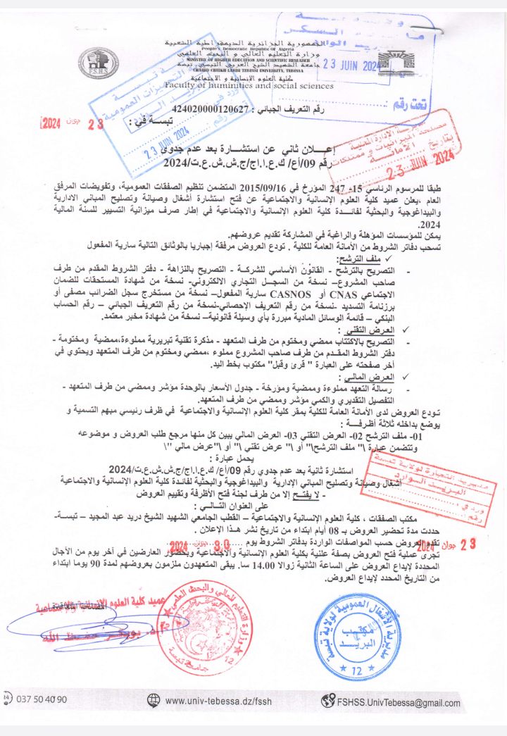 You are currently viewing اعلان عن استشارة بعد عدم جدوى