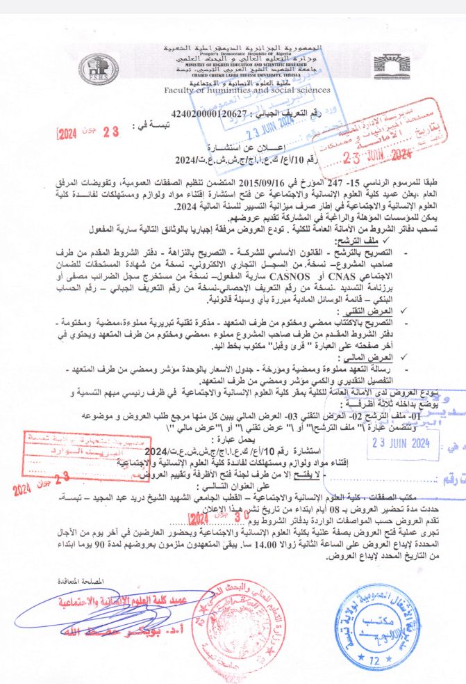 You are currently viewing اعلان عن استشارة