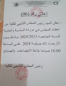 Read more about the article اعلان المجلس التأديبي
