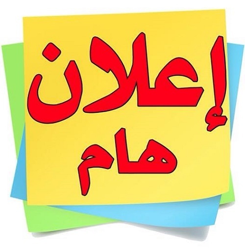 You are currently viewing النتائج السنوية دورة استدراكية2023_ 2024 قسم التعليم الاساسي جذع مشترك علوم إجتماعية