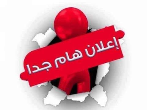 You are currently viewing إعلان بخصوص إجراء إمتحان جديد لتحديد المستوى في اللغة الانجليزية و الفرنسية و ذلك لكثرة الطلبات على مستوى مركز التعليم المكثف للغات