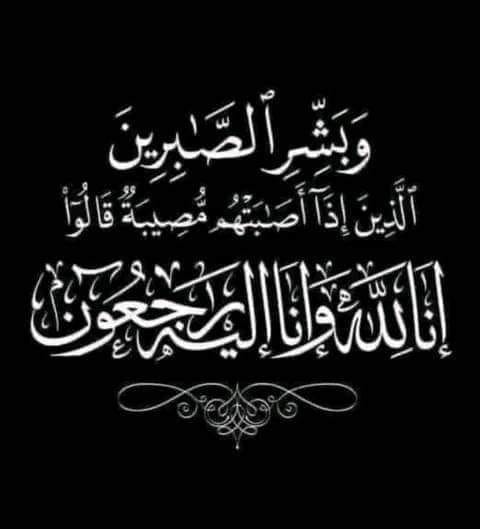 You are currently viewing تعزية