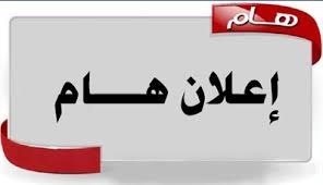 Read more about the article إعلان عن توظيف داخلي