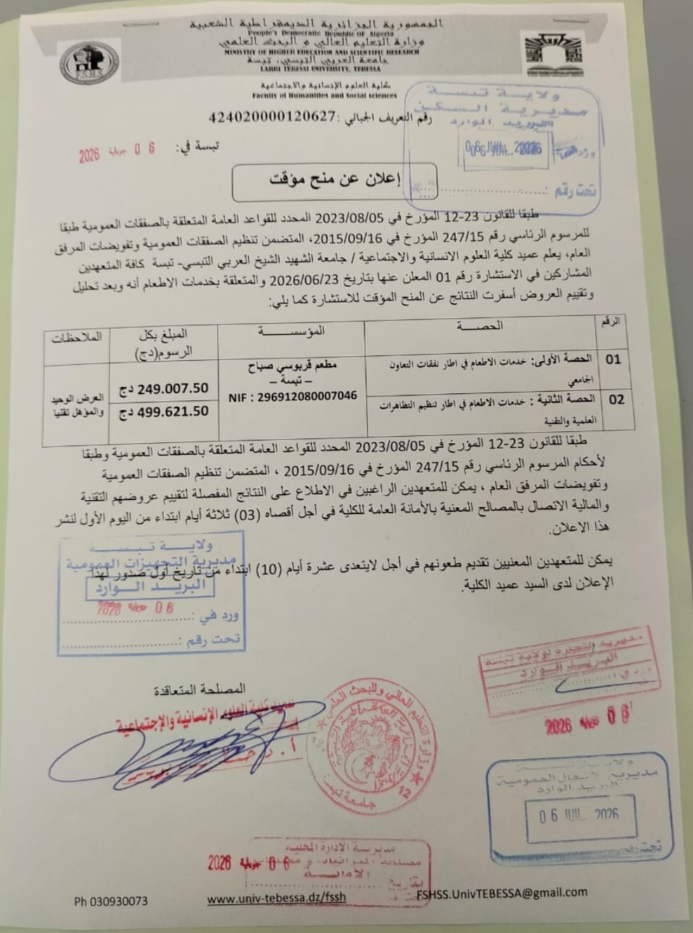 You are currently viewing إعلان عن منح مؤقت