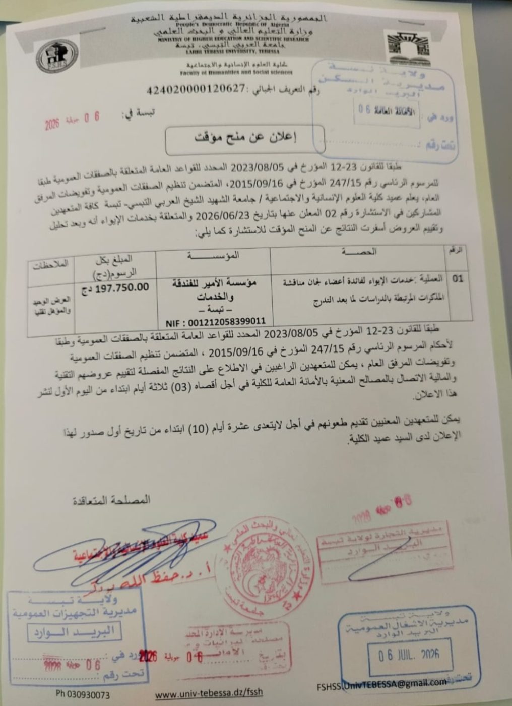 You are currently viewing إعلان عن منح مؤقت