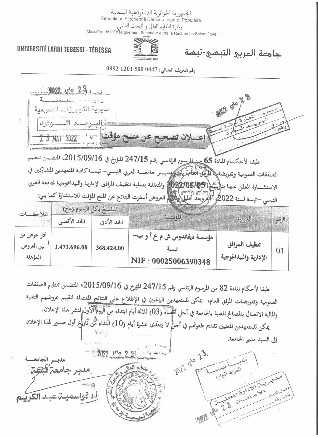 You are currently viewing اعلان عن منح مؤقت‎