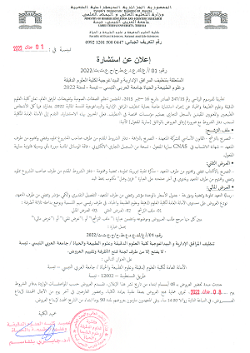 You are currently viewing اعلان عن استشارة تنظيف المقرات البيداغوجية لكلية علوم الطبيعة والحياة