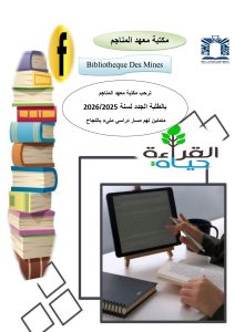 Read more about the article ترحب مكتبة المناجم بالطلبة الجدد لسنة 2026/2025 متمنين لهم مسار دراسي ملئ بالنجاح والتفوق