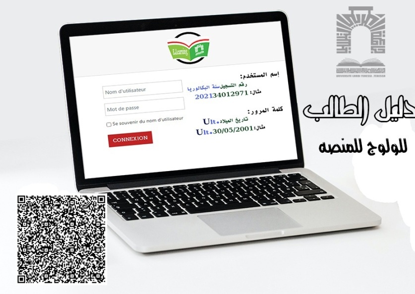 You are currently viewing طريقة دخول الطلبة إلى منصة المودل