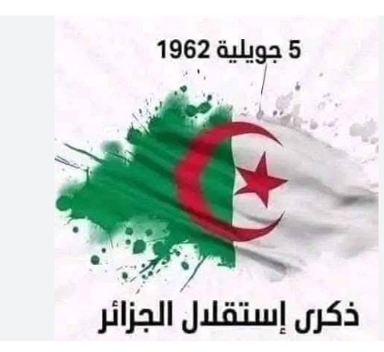 You are currently viewing عيد  الإستقلال