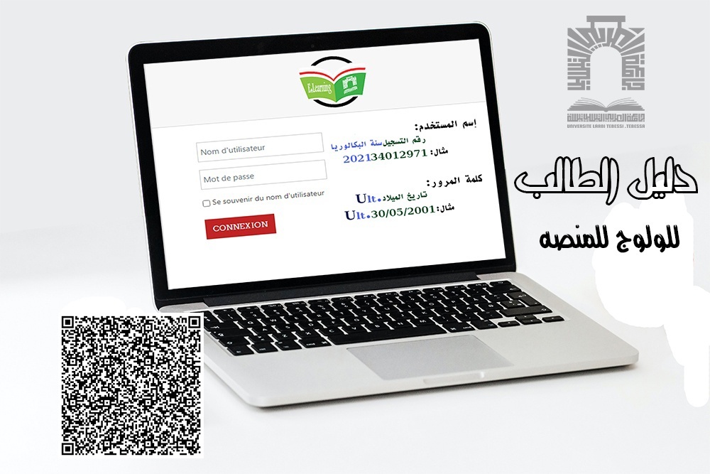 You are currently viewing طريقة الولوج إلى منصة مودل