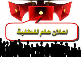 Read more about the article استعمال الزمن الخاص بدفعة المعنية بالدراسة
