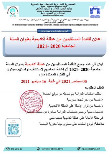 You are currently viewing طلب استئناف الدراسة